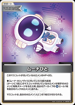 ムーナびと 【hBP06-101C】